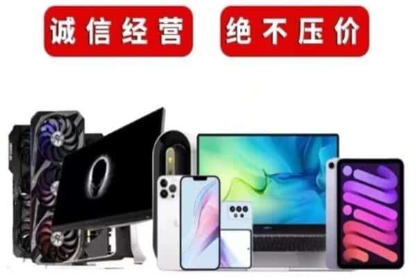 青岛市市南回收手机