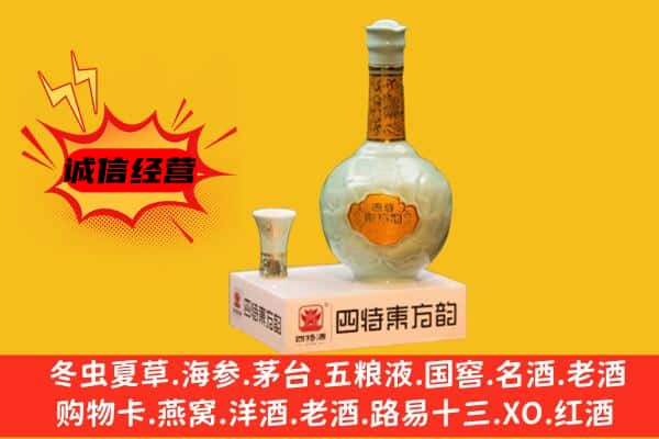 青岛市市南上门回收四特酒价格