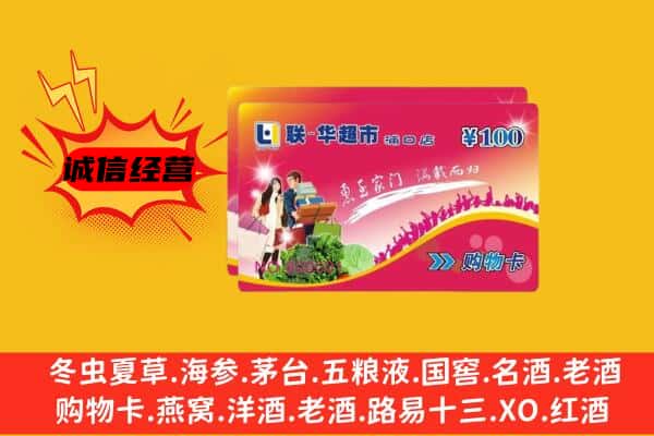 青岛市市南回收超市卡