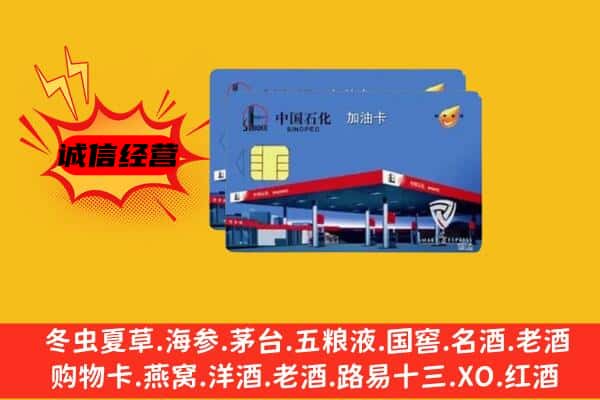 青岛市市南回收加油卡