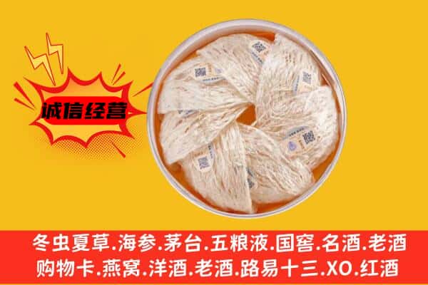 青岛市市南回收燕窝