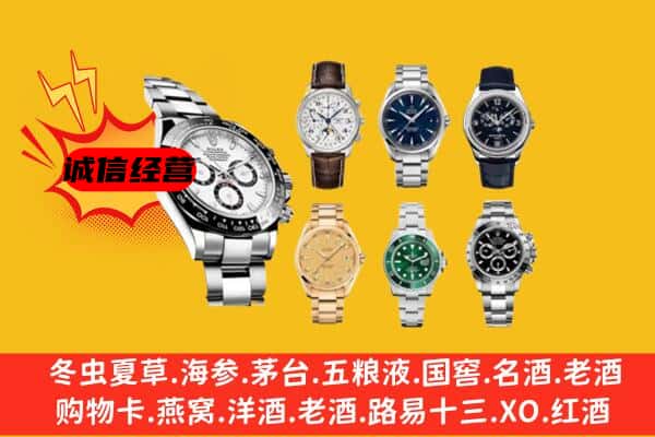 青岛市市南回收名表